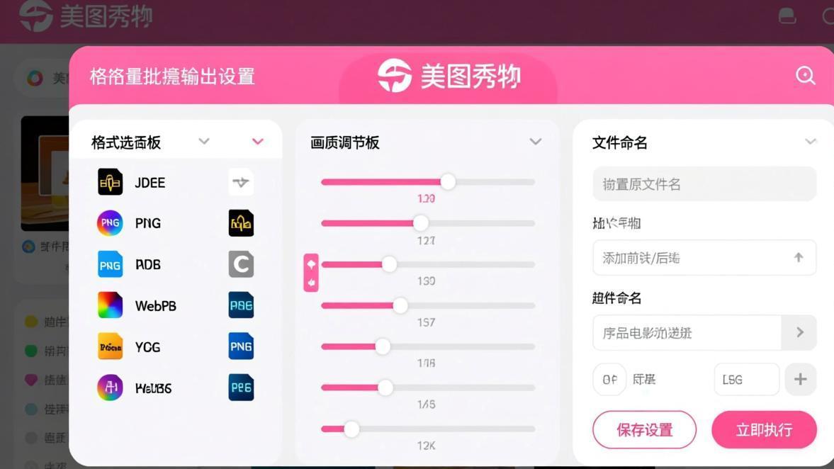 美图秀秀批量编辑