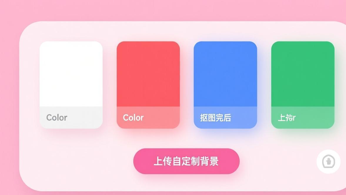 选择背景色或保持透明